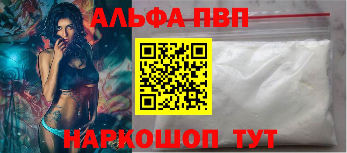 Alpha-PVP СК  A-PVP крисы CK  Сургут  Alpha PVP Соль  Вход с VPN 