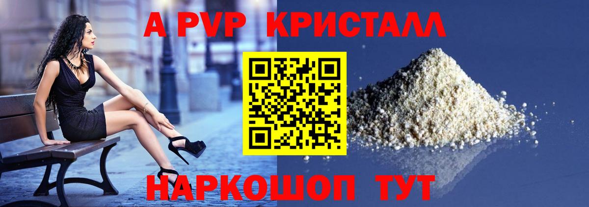 Альфа ПВП  Альфа ПВП кристаллы  Сургут  Вход с VPN  Alfa_PVP крисы CK  A PVP Crystall 