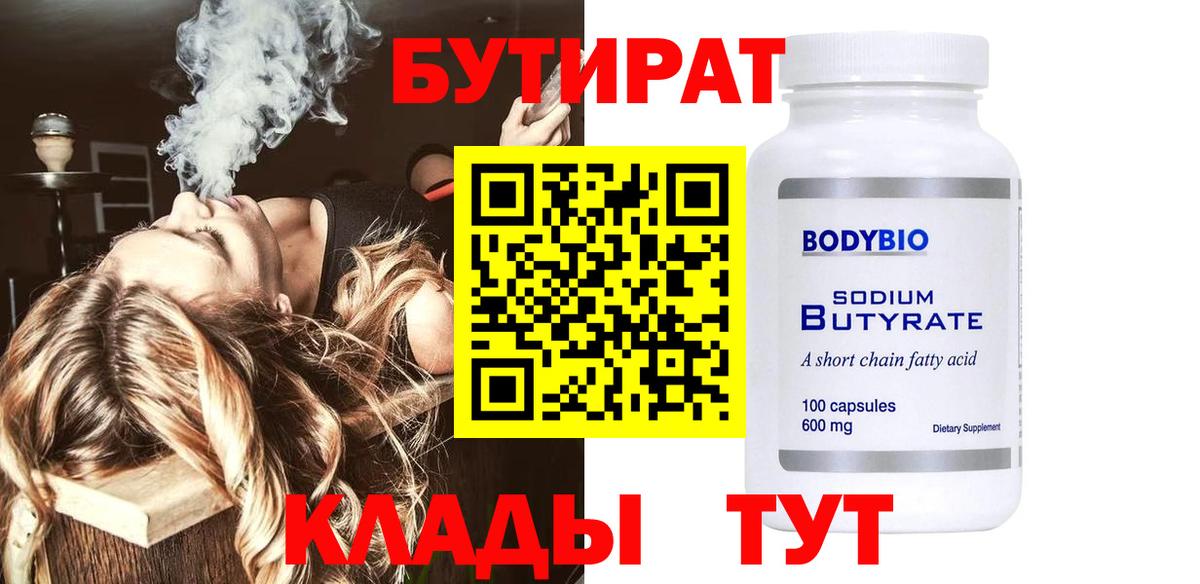 Сургут  Бутират  Вход с VPN  Бутират 99% 