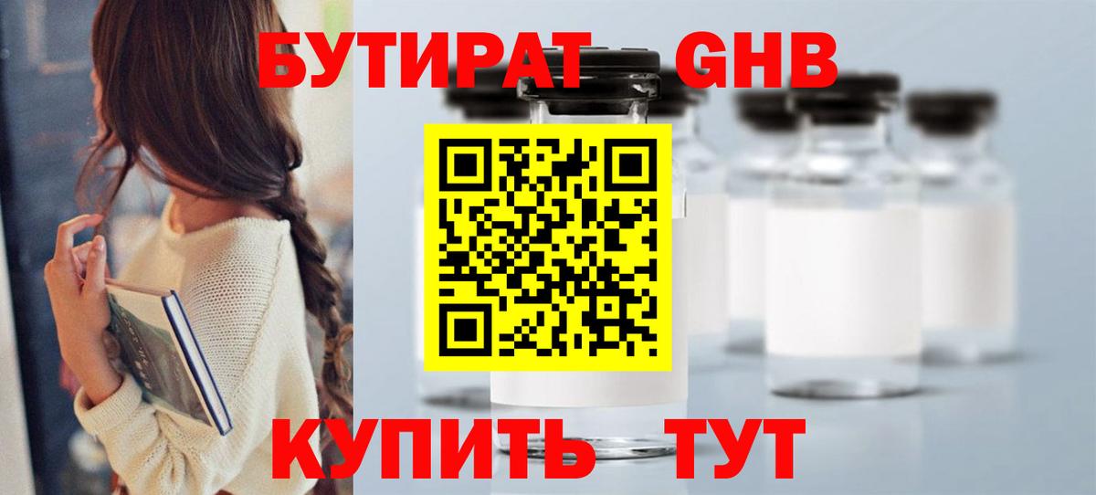 БУТИРАТ вода Сургут