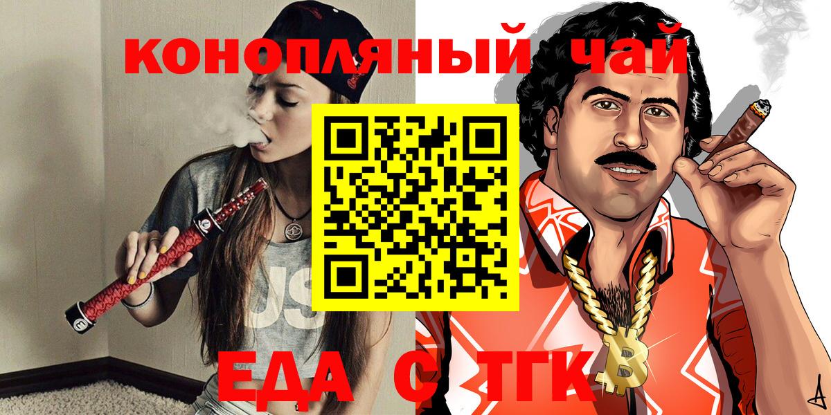 Еда ТГК марихуана Сургут