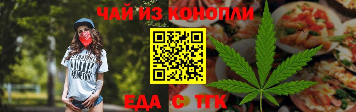Еда ТГК марихуана  Вход с VPN  Сургут 