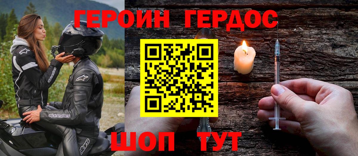 Героин хмурый Сургут