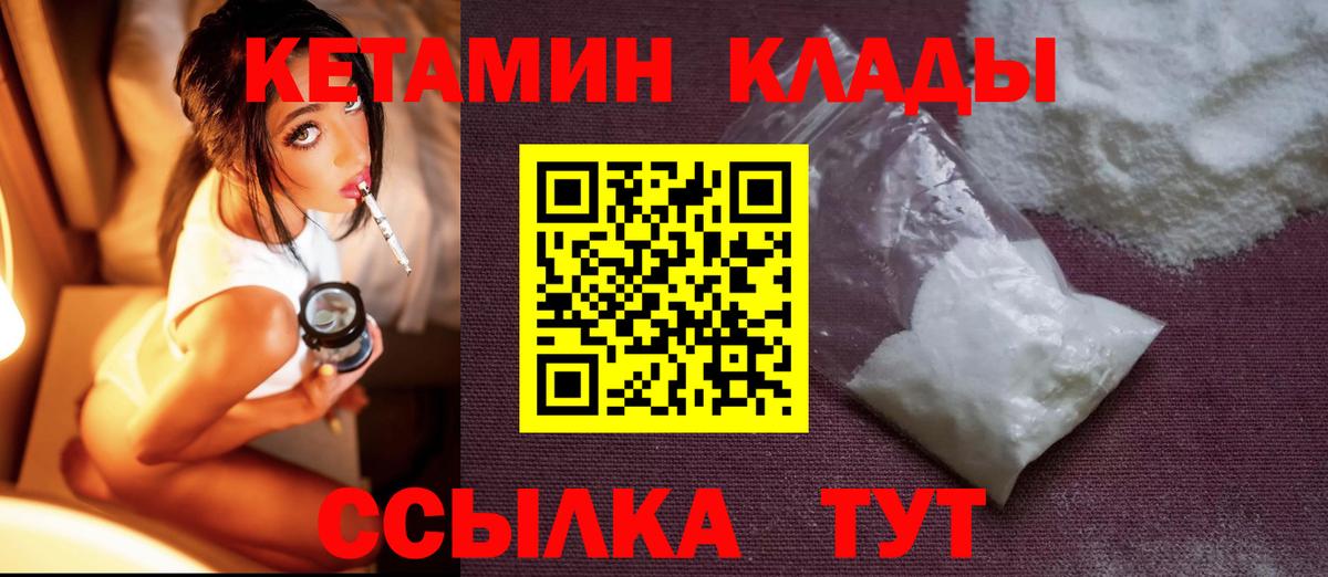 Сургут  Кетамин VHQ  Вход с VPN 
