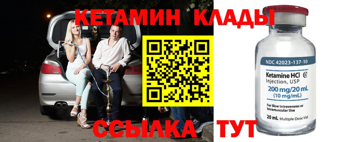 Сургут  КЕТАМИН VHQ  Вход с VPN 