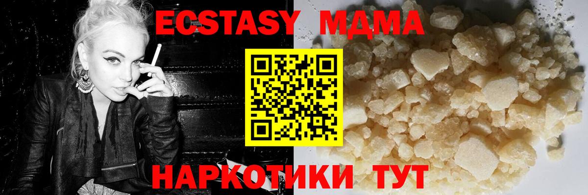 MDMA кристаллы Сургут