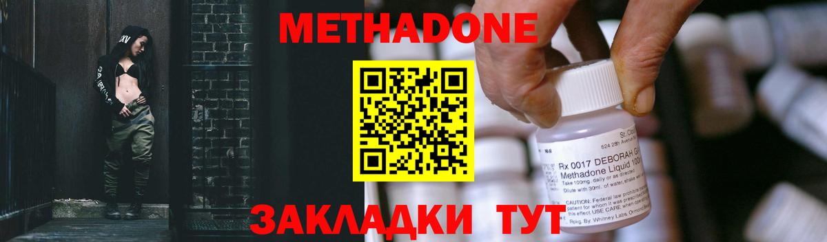 Метадон VHQ Сургут